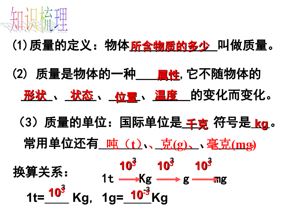 质量与密度的复习公开课_第3页