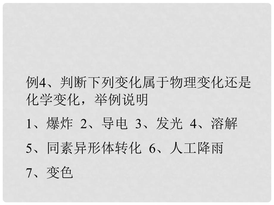 吉林省东辽县第一高级中学高考化学 化学基本概念基础知识归纳复习教学课件_第5页