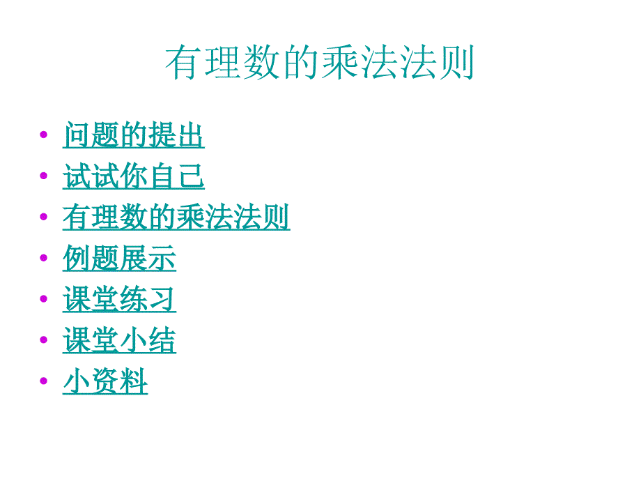 2.8有理数的乘法_第2页