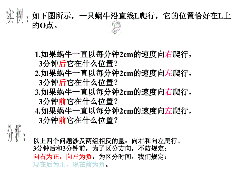 2.8有理数的乘法_第3页