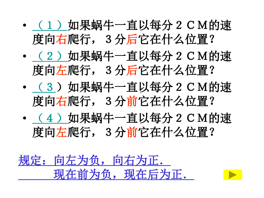 2.8有理数的乘法_第4页