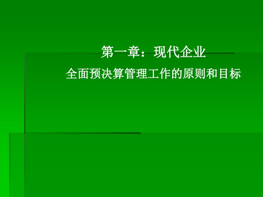 总经理的财务培训教程_第4页