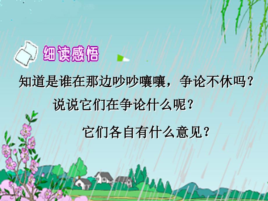 《春雨的色彩》课件_第4页