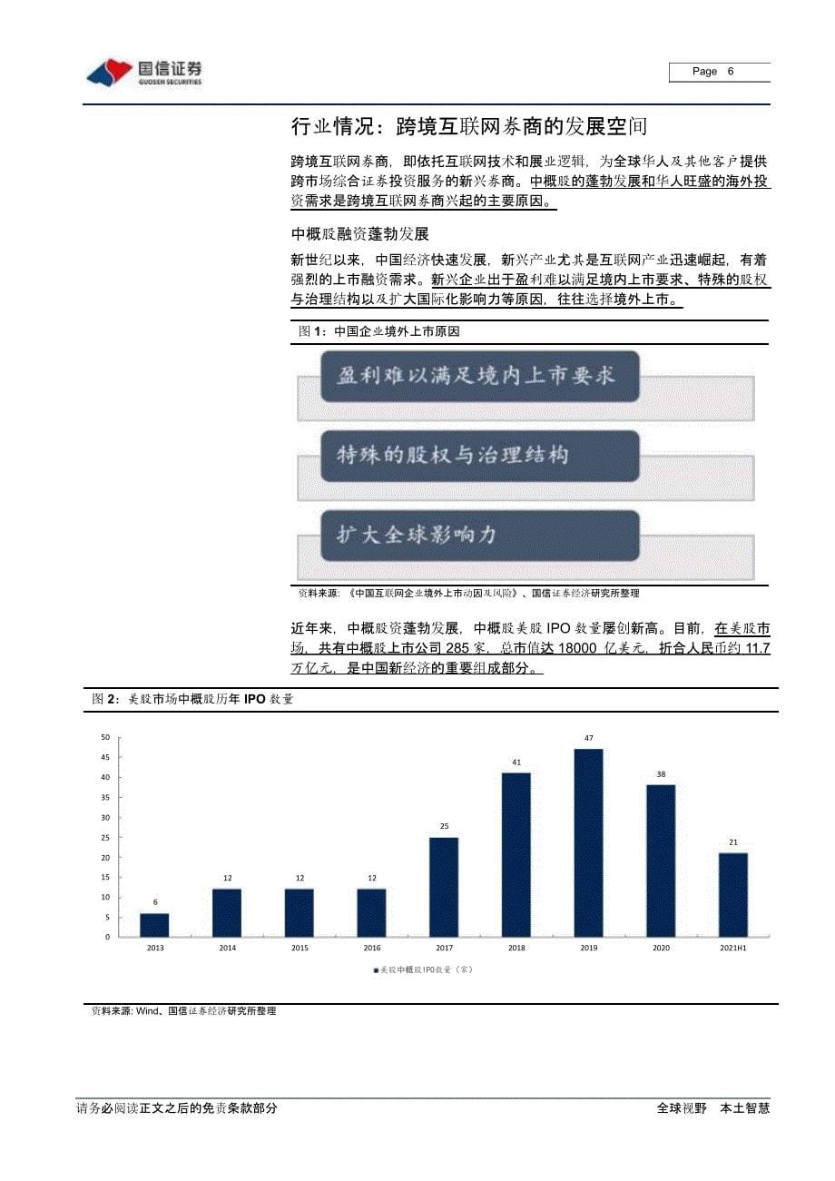 跨境互联网券商行业报告：富途vs老虎_第5页