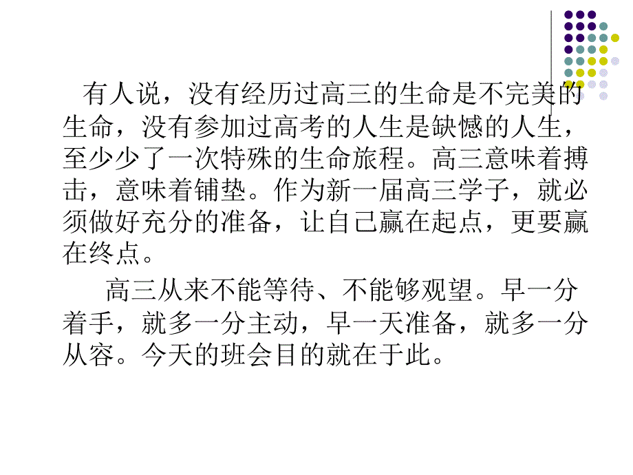 告别高二走进高三主题班会_第2页