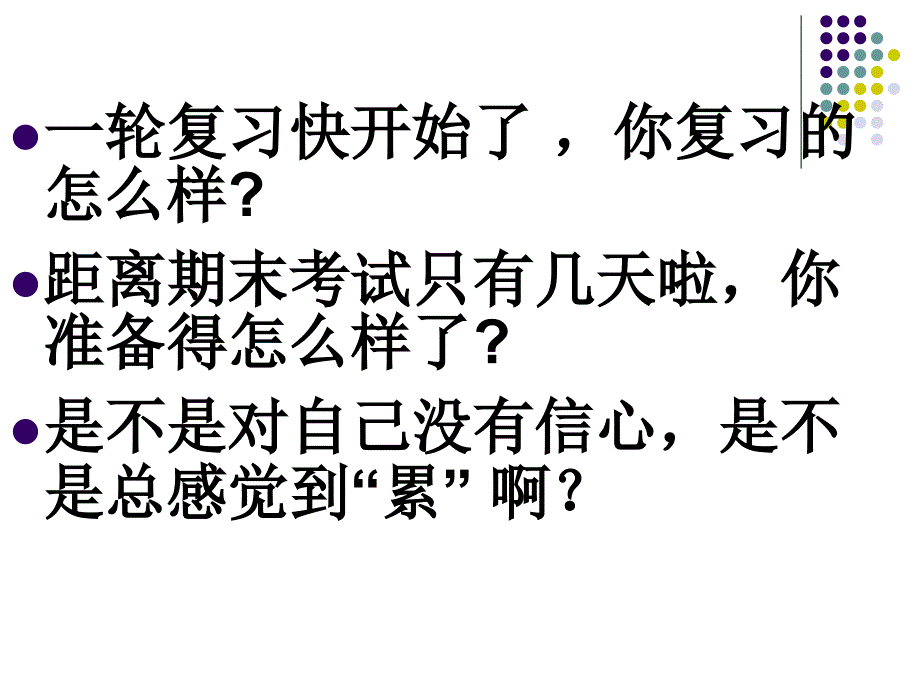 告别高二走进高三主题班会_第4页