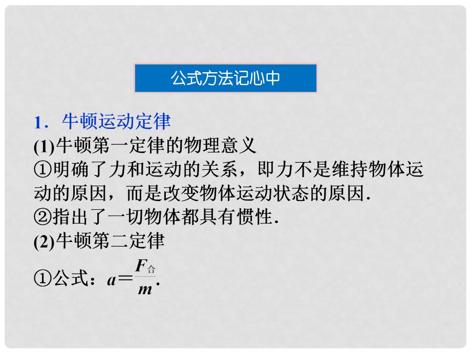 高三物理专题复习攻略 考前第12天 牛顿运动定律及其应用课件 新人教版（安徽专用）_第2页