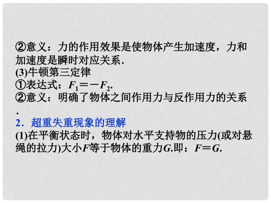 高三物理专题复习攻略 考前第12天 牛顿运动定律及其应用课件 新人教版（安徽专用）_第3页