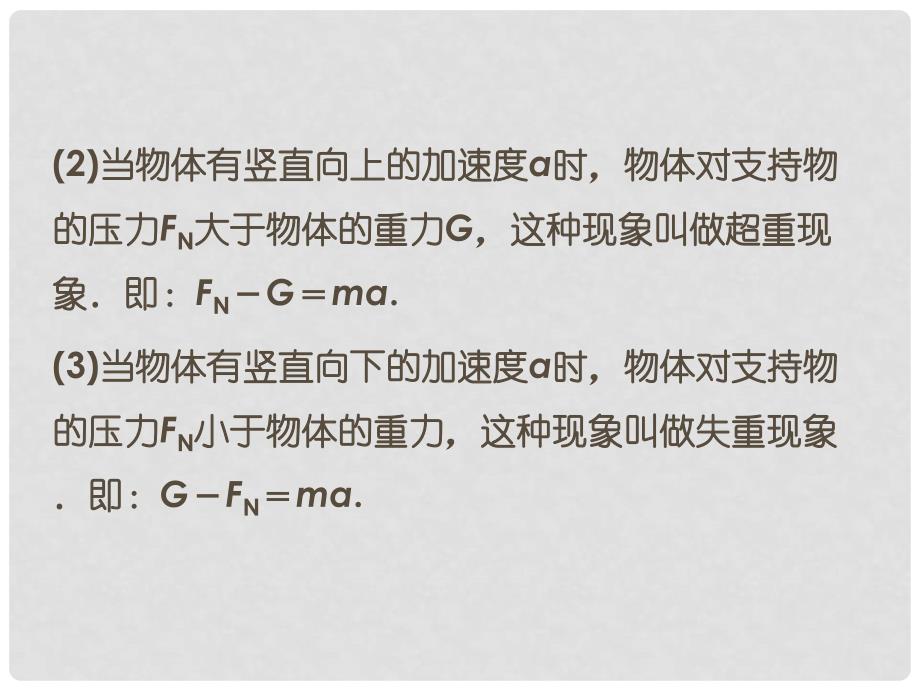 高三物理专题复习攻略 考前第12天 牛顿运动定律及其应用课件 新人教版（安徽专用）_第4页