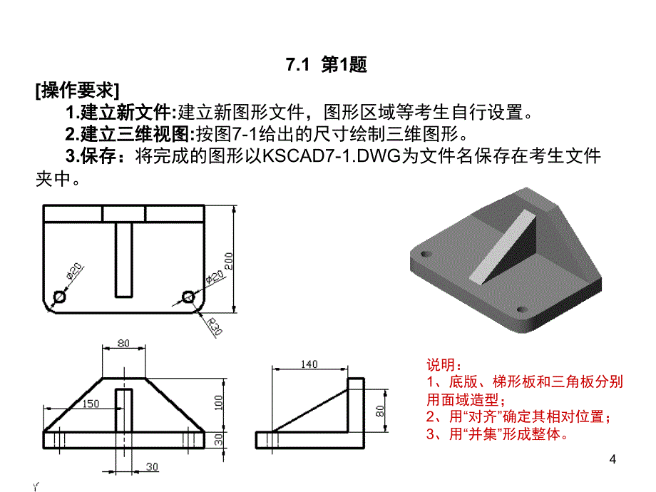 推荐cad第七单元三维绘图_第4页