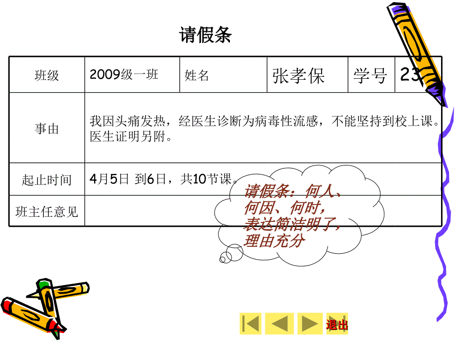 《应用文写作课件》第四章1便条_第2页