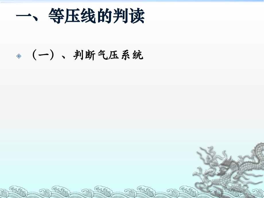 高考地理复习课件——等值线图的判读ppt精品教育_第4页