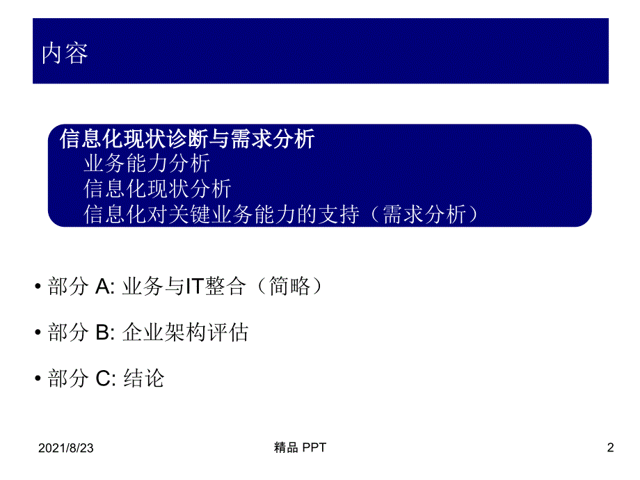 xxxx（集团）信息化战略规划_第2页