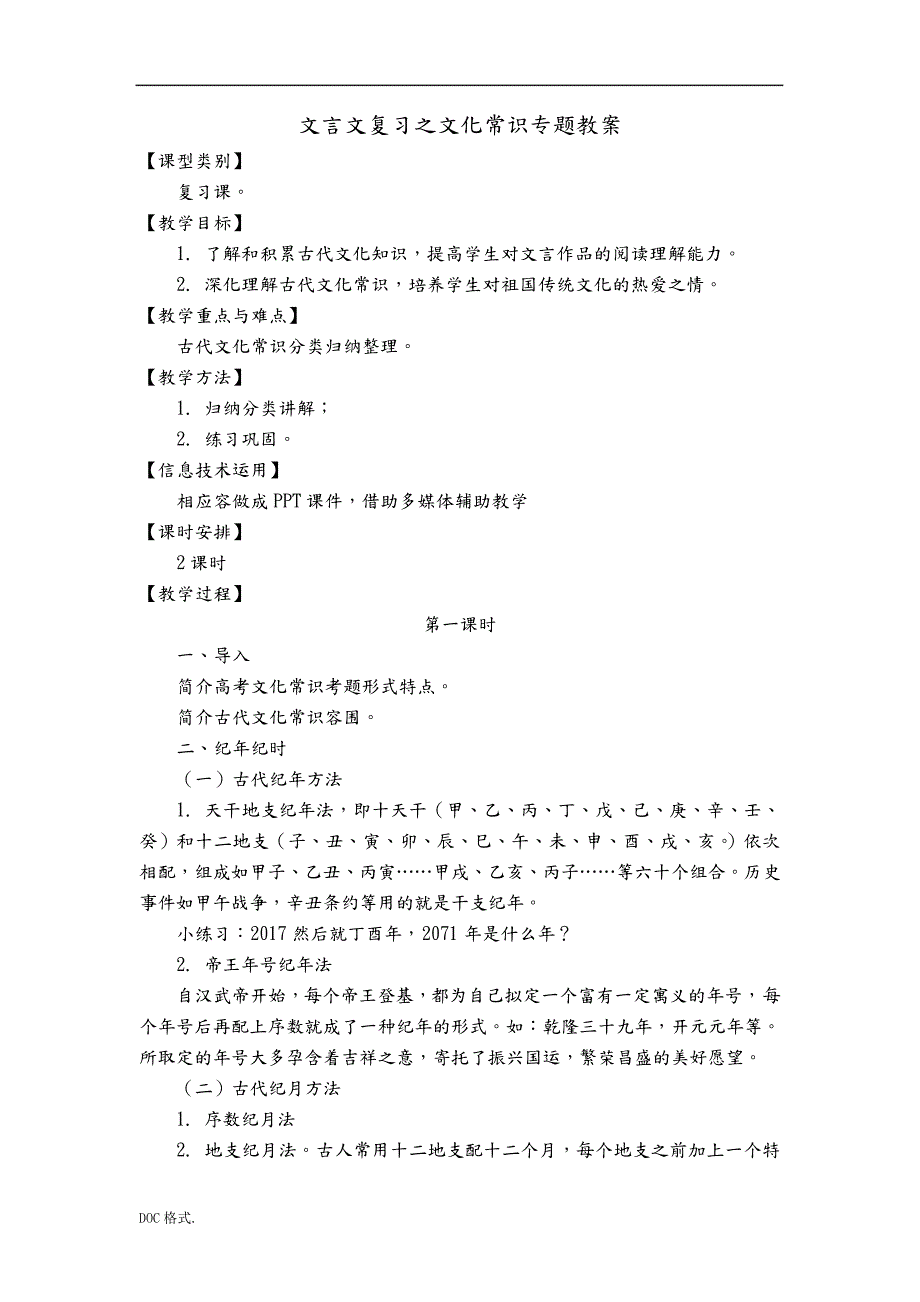 文言文复习之文化常识专题教学案_第1页