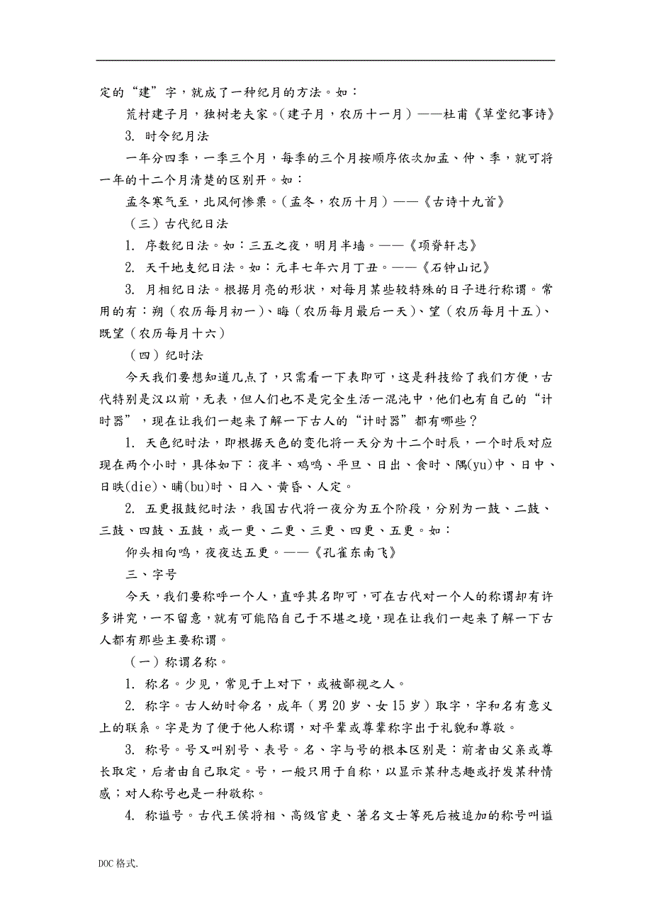 文言文复习之文化常识专题教学案_第2页