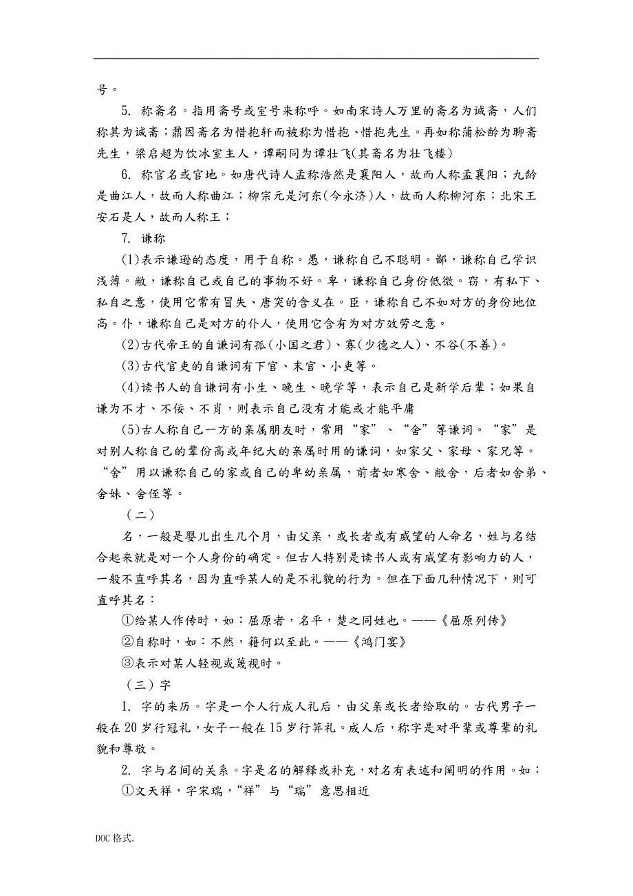 文言文复习之文化常识专题教学案_第3页