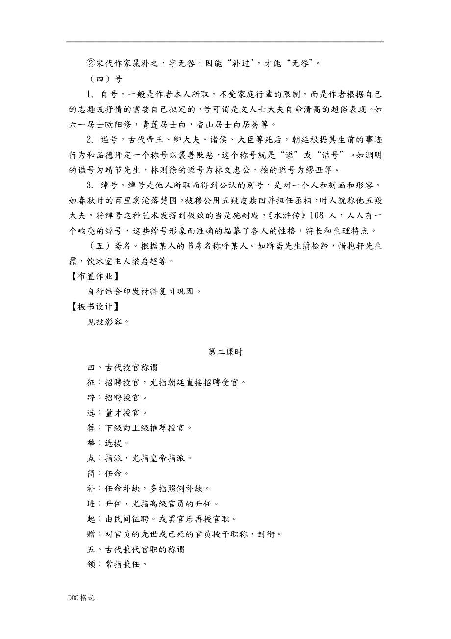 文言文复习之文化常识专题教学案_第4页