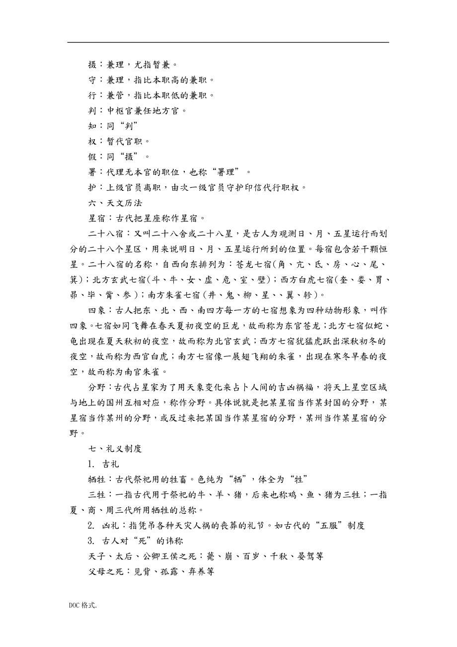 文言文复习之文化常识专题教学案_第5页