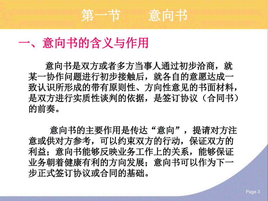 商务协约文案课件_第3页