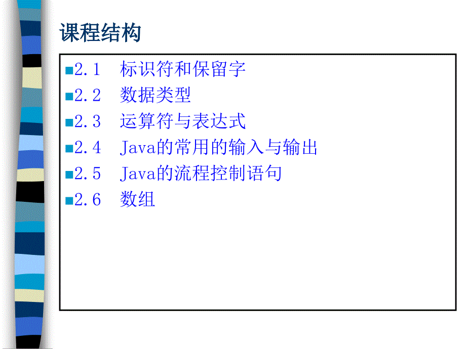 Java语言程序设计教程.ppt_第4页