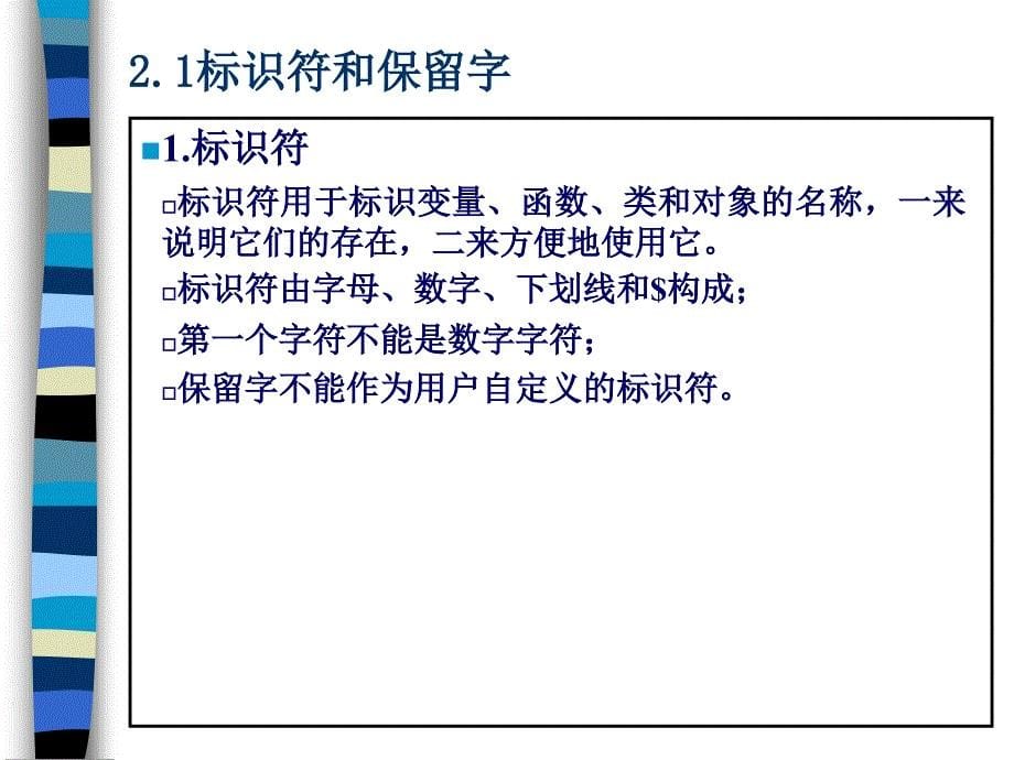 Java语言程序设计教程.ppt_第5页