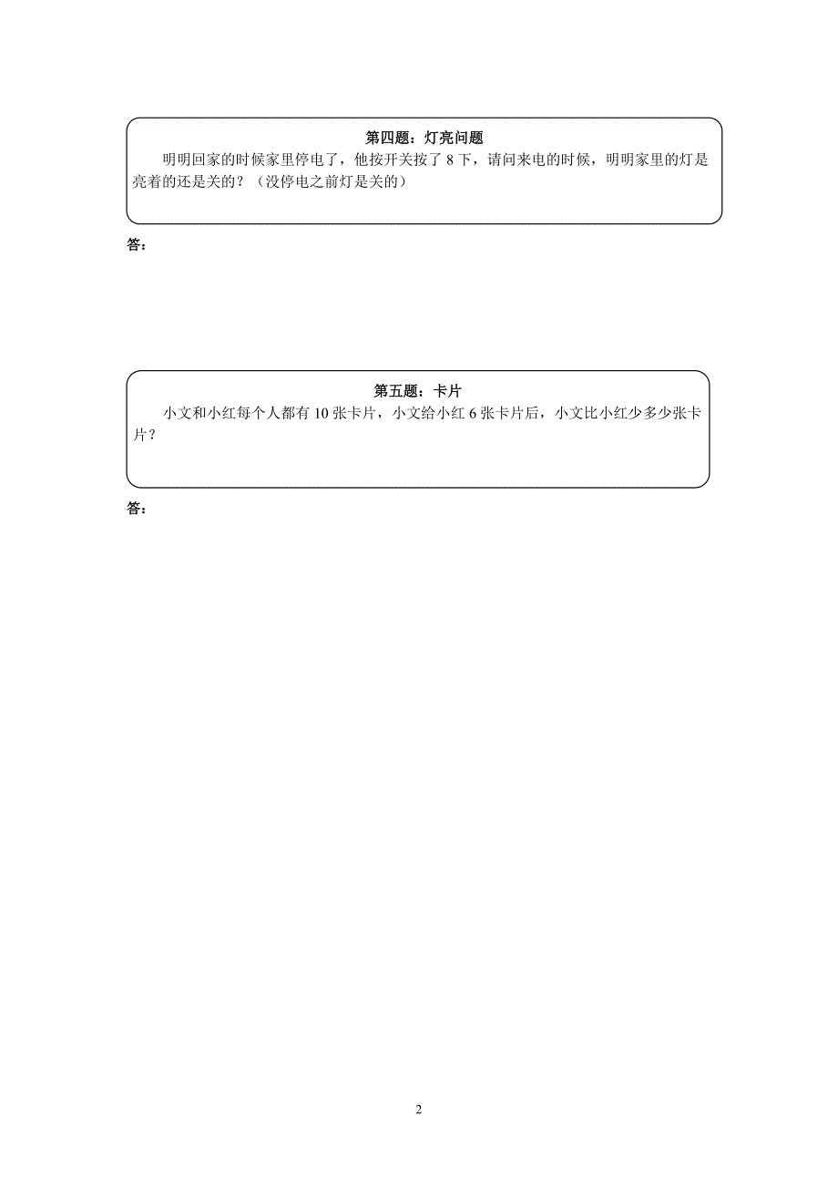 一年级数学奥数天天练（高难度）_第2页