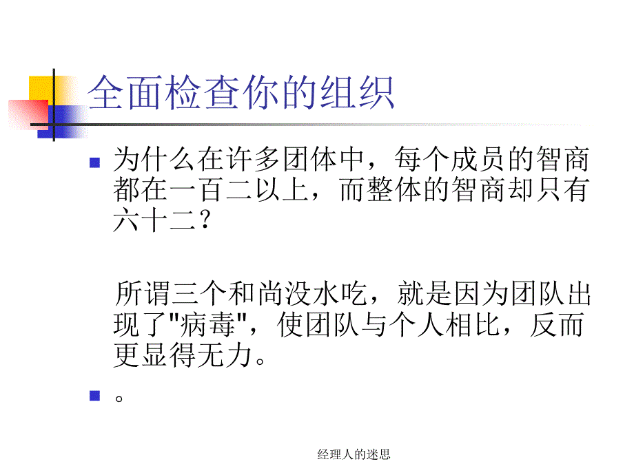 经理人的迷思课件_第2页