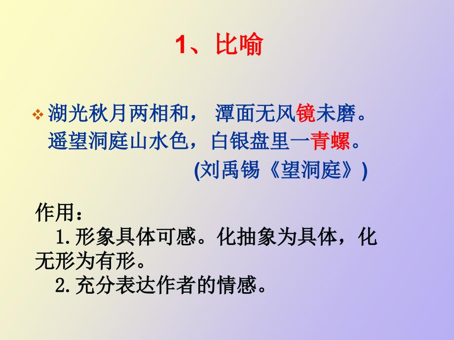 诗歌鉴赏之修辞手法shangke恢复_第4页