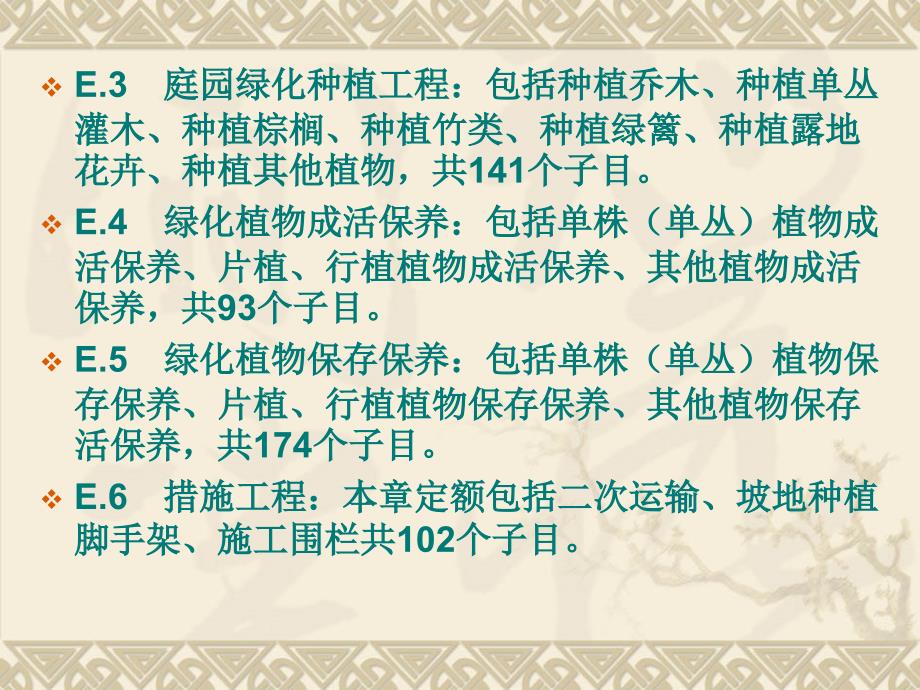 绿化定额交底稿_第4页