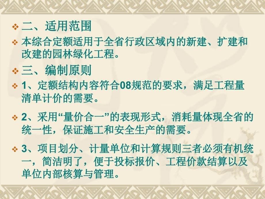 绿化定额交底稿_第5页