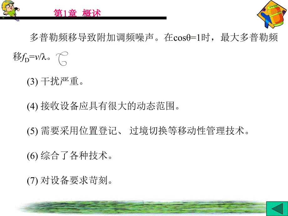 移动通信00002_第3页