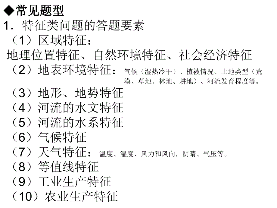 地理位置特征的描述和评价ppt课件_第1页