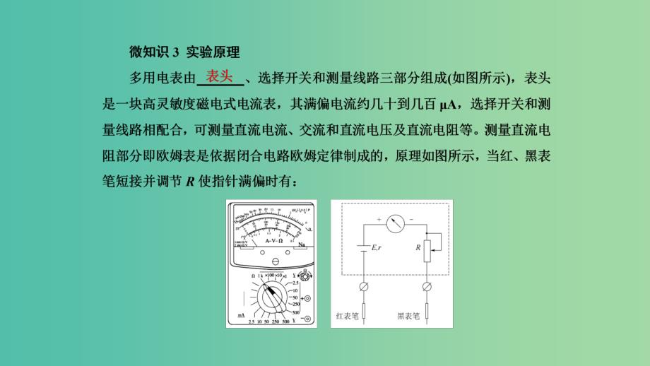 2019年高考物理一轮复习 第八章 恒定电流 第6讲 实验：练习使用多用电表课件.ppt_第3页