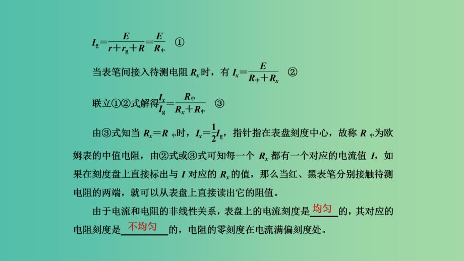 2019年高考物理一轮复习 第八章 恒定电流 第6讲 实验：练习使用多用电表课件.ppt_第4页