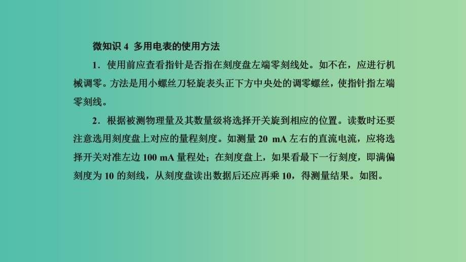 2019年高考物理一轮复习 第八章 恒定电流 第6讲 实验：练习使用多用电表课件.ppt_第5页