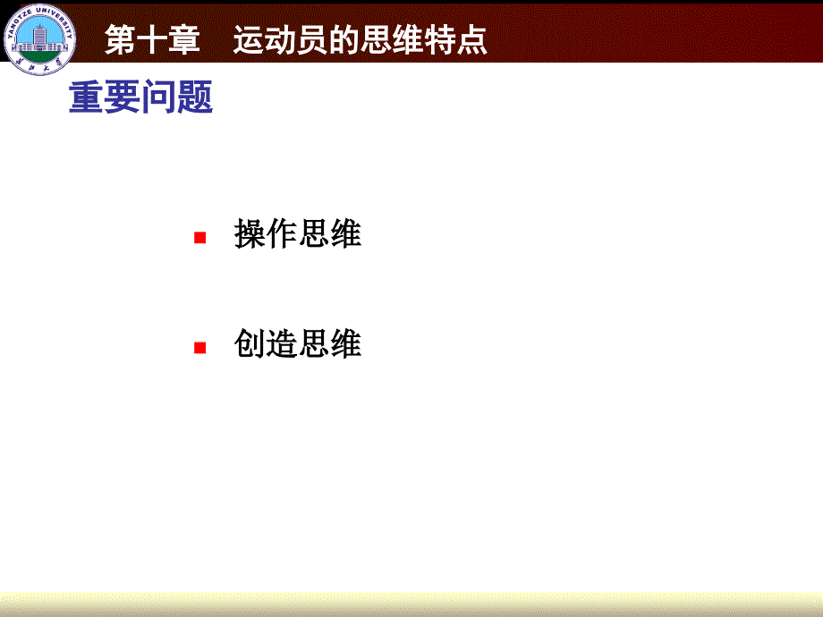 运动心理学10_第2页