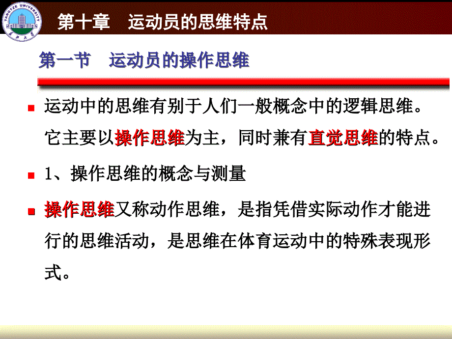 运动心理学10_第3页