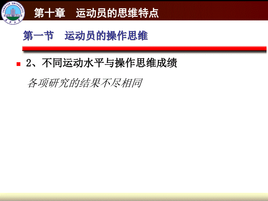 运动心理学10_第4页