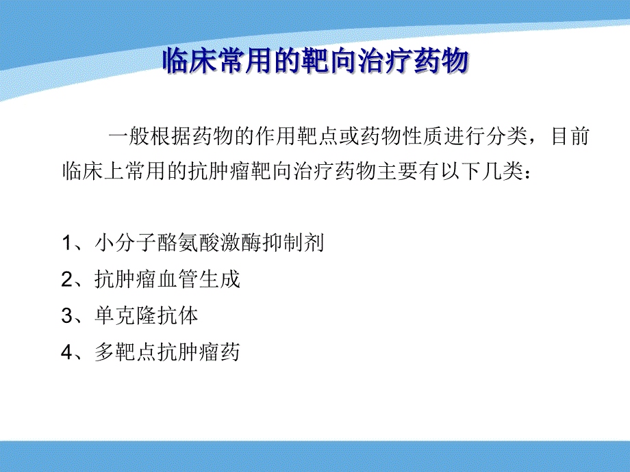 靶向治疗药物的不良反应及处理PPT课件_第3页