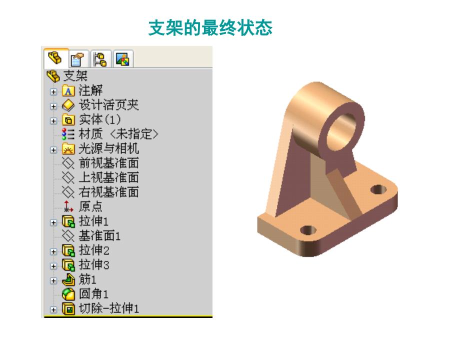 Solidworks特征管理.ppt_第4页