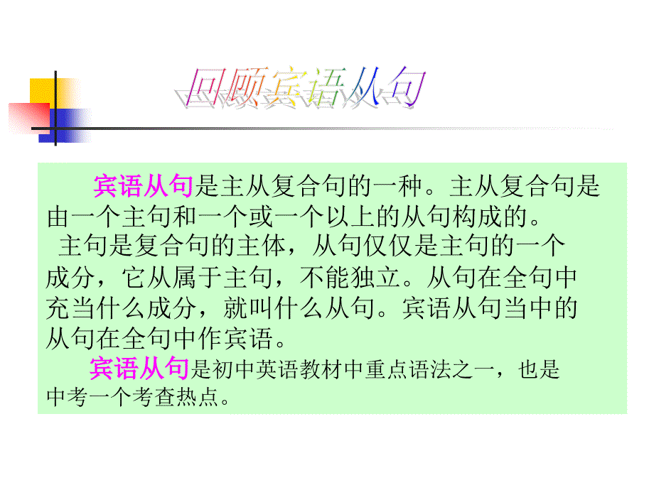 初中三年级英语中考宾语从句课件_第3页