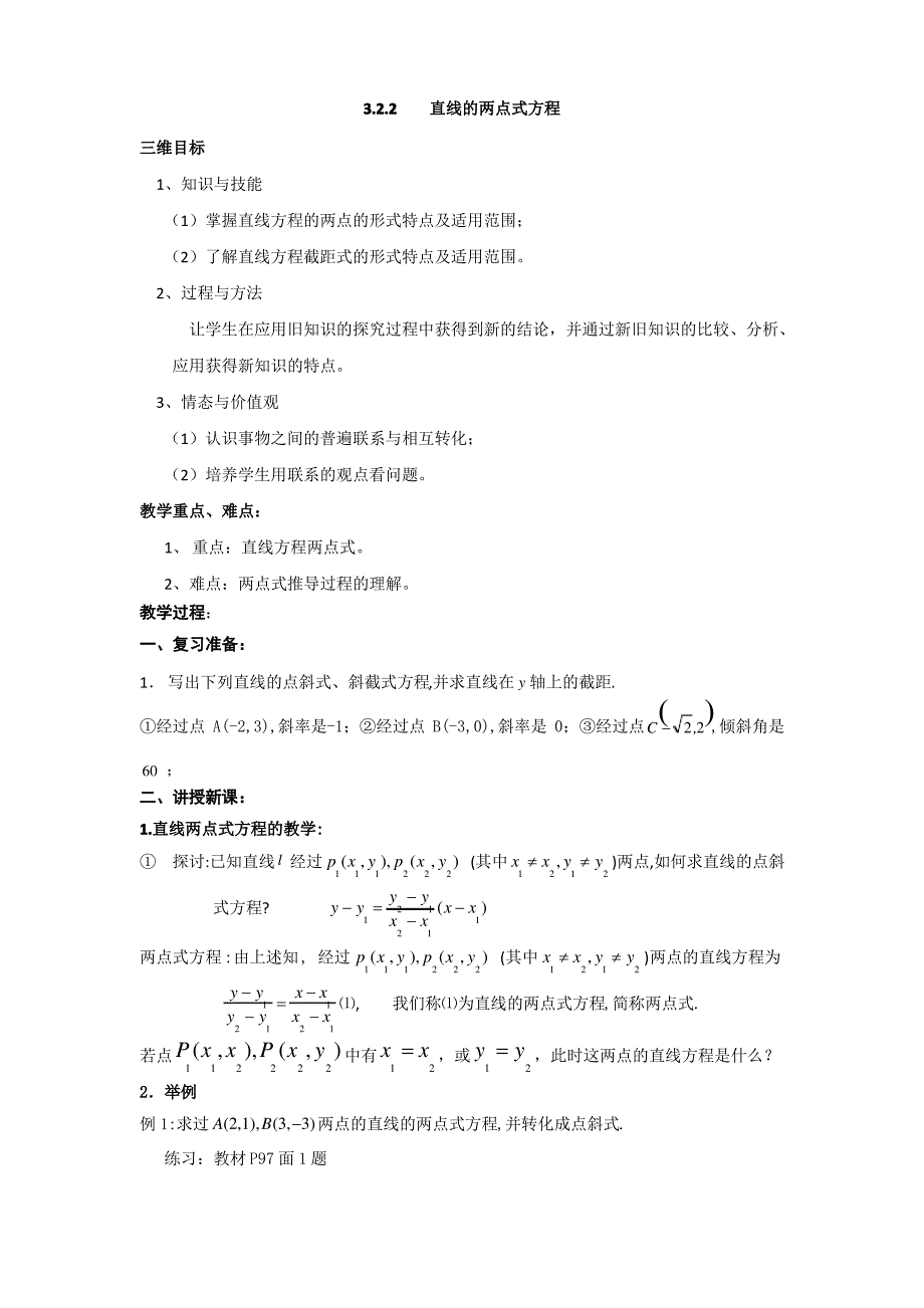 直线的两点式方程教学设计_第1页