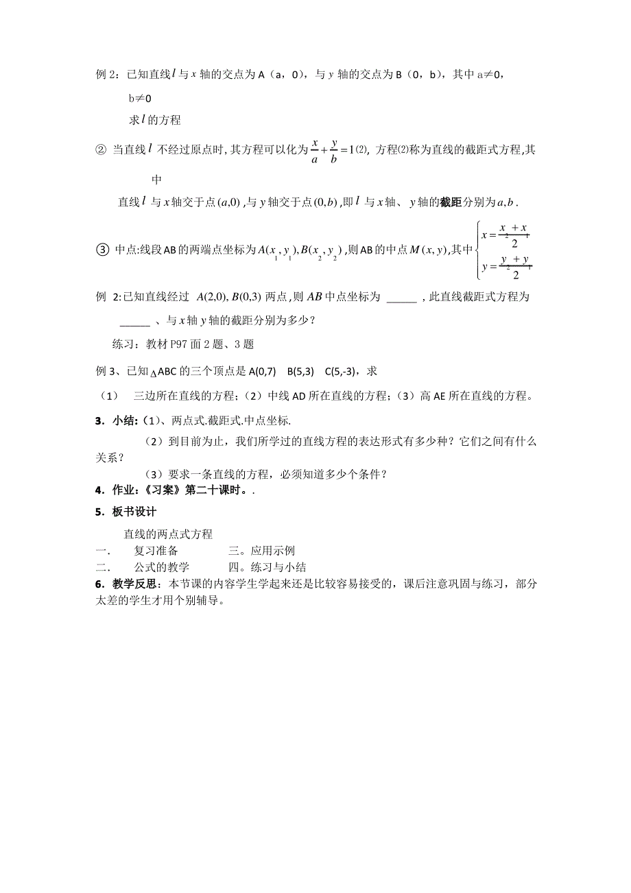 直线的两点式方程教学设计_第2页