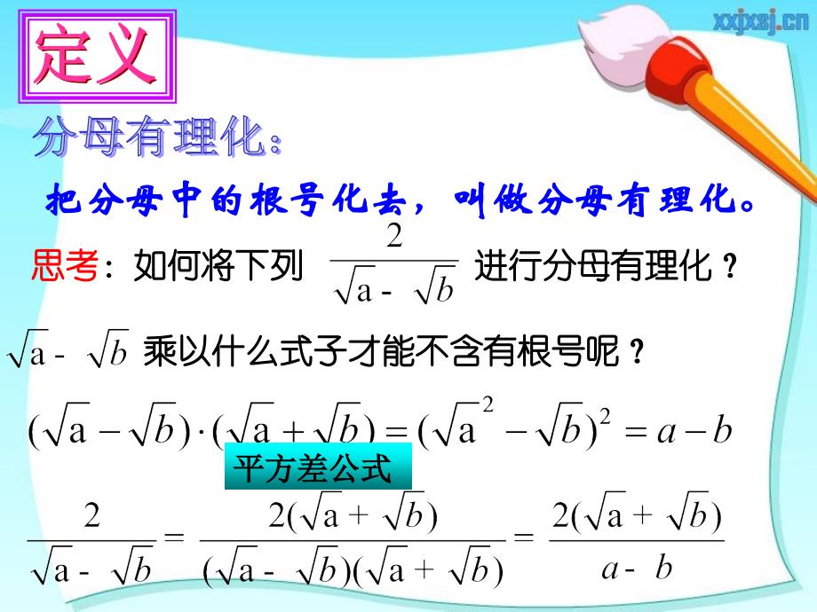 分母有理化(八年级数学)_第2页