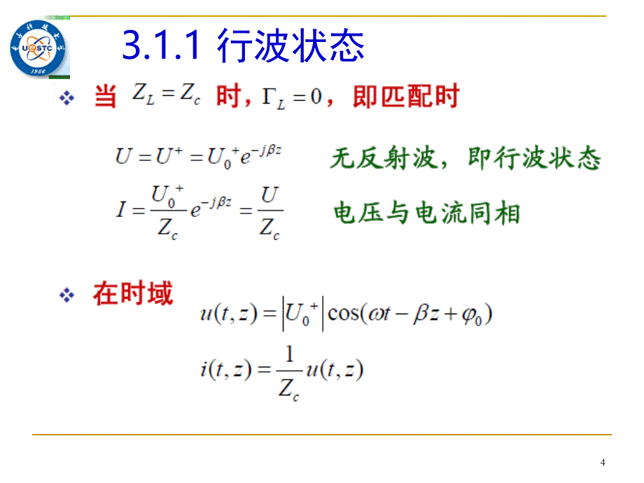 微波电路与系统03课堂PPT_第4页