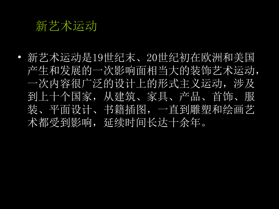 法国新艺术代表人物PPT课件_第2页