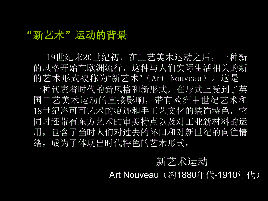 法国新艺术代表人物PPT课件_第3页