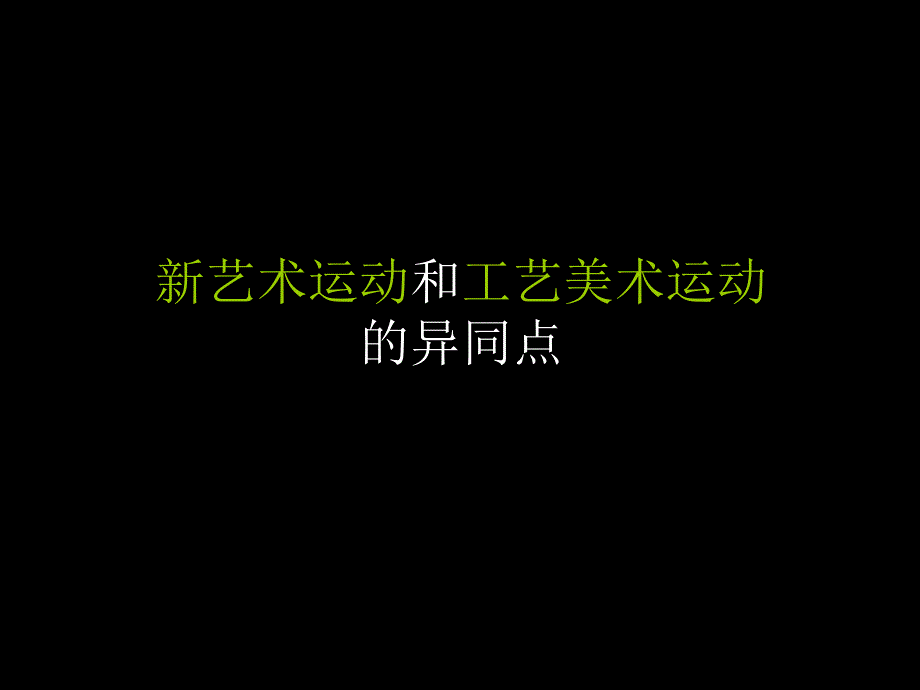 法国新艺术代表人物PPT课件_第4页