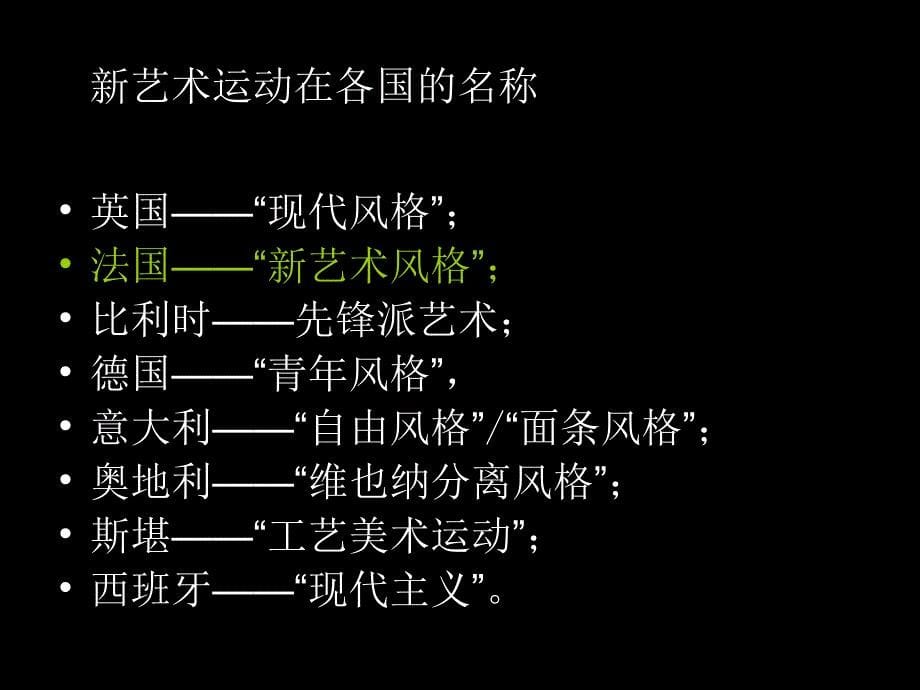 法国新艺术代表人物PPT课件_第5页