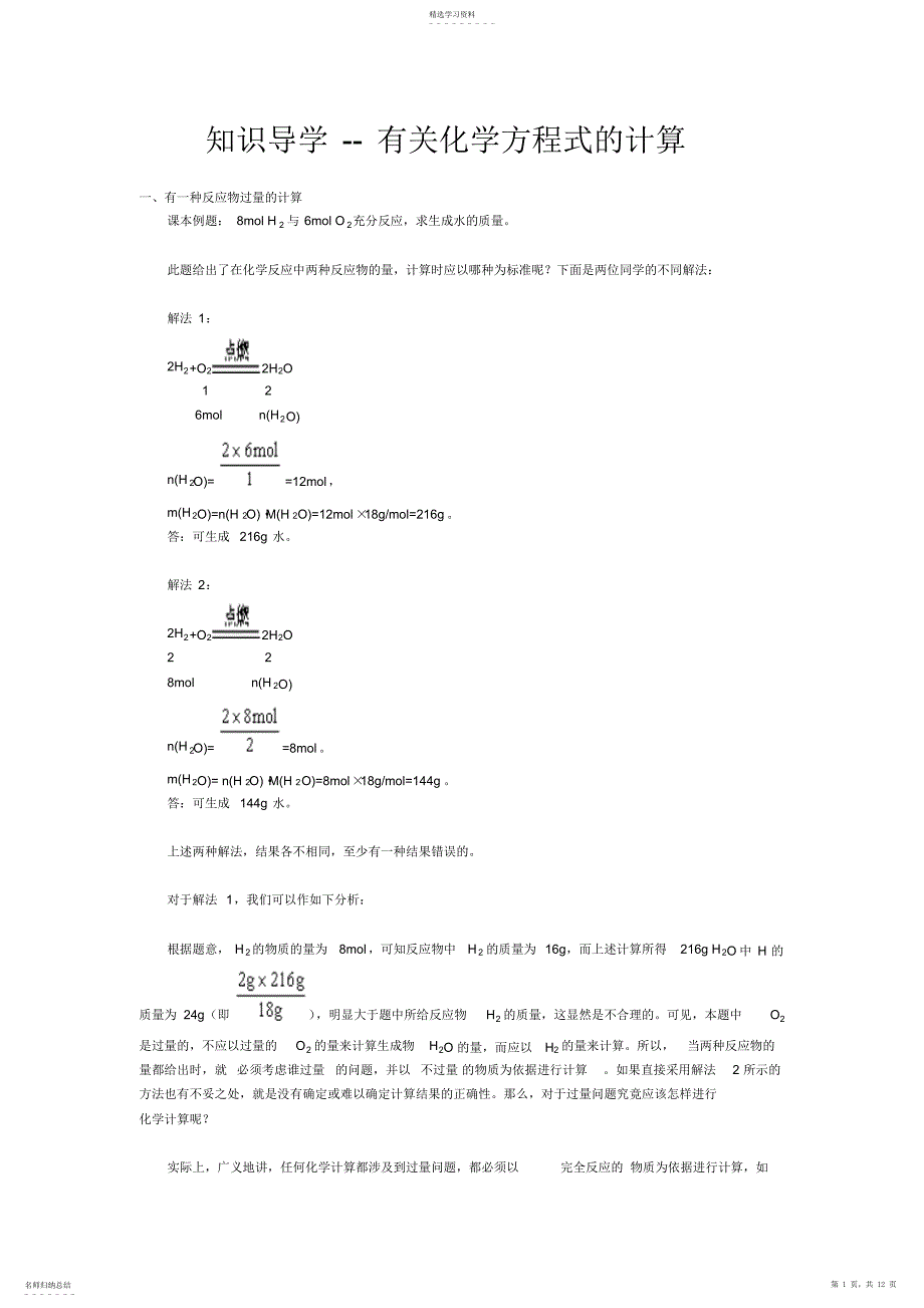 2022年知识导学有关化学方程式的计算_第1页